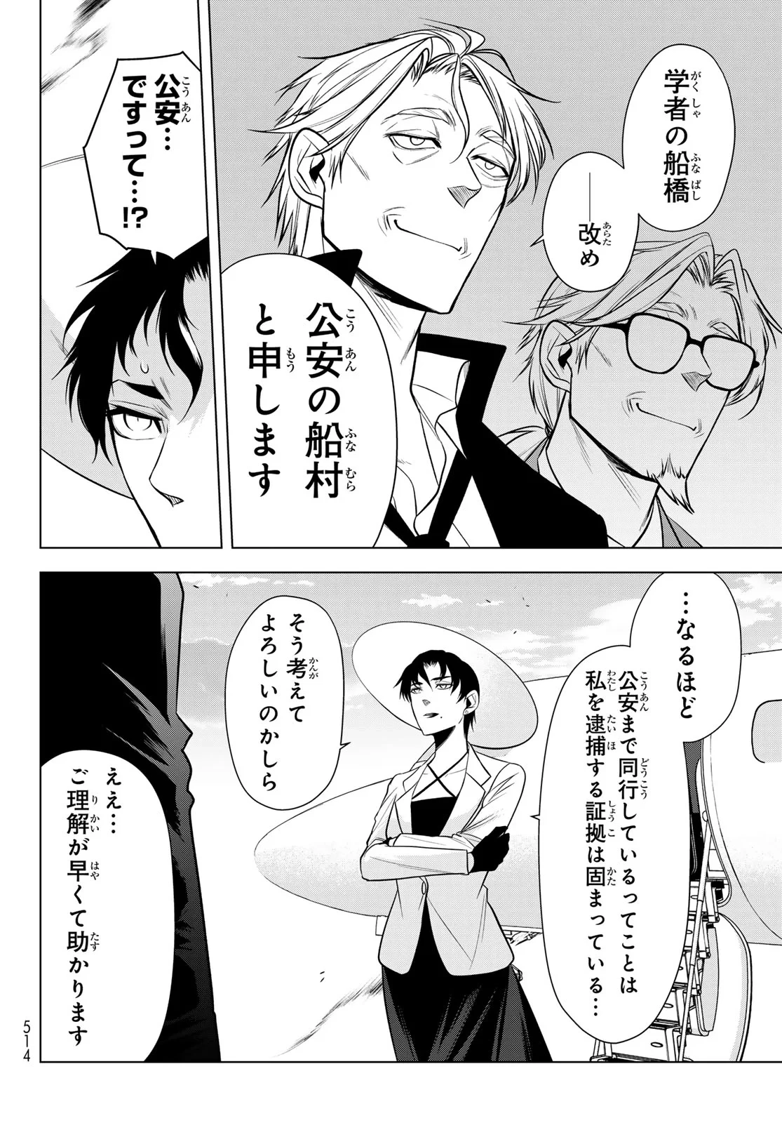殲滅特区 -怪獣関連犯罪録- 第8話 - 11