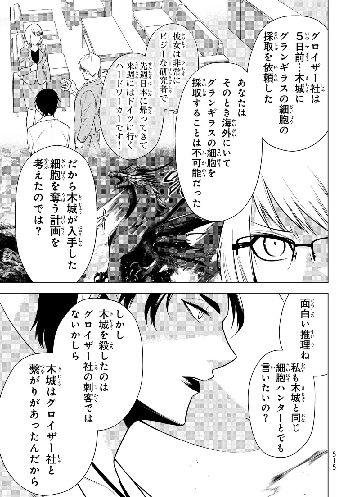 殲滅特区 -怪獣関連犯罪録- 第8話 - 12
