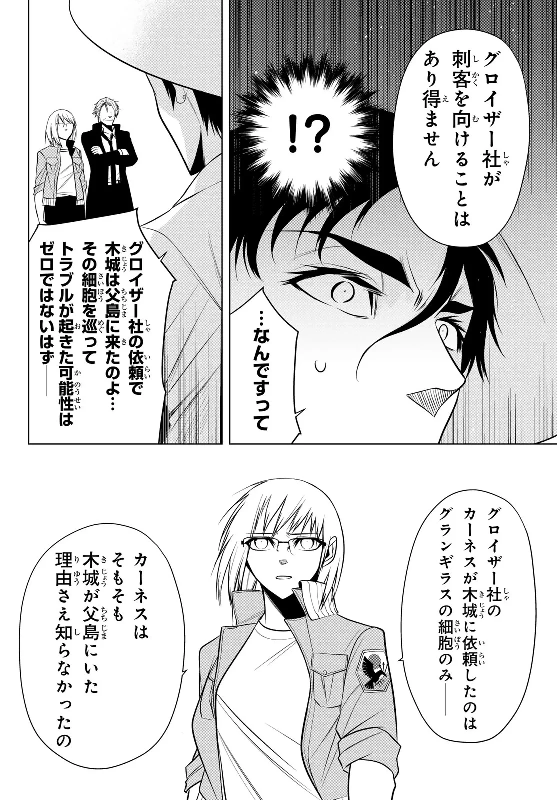 殲滅特区 -怪獣関連犯罪録- 第8話 - 13