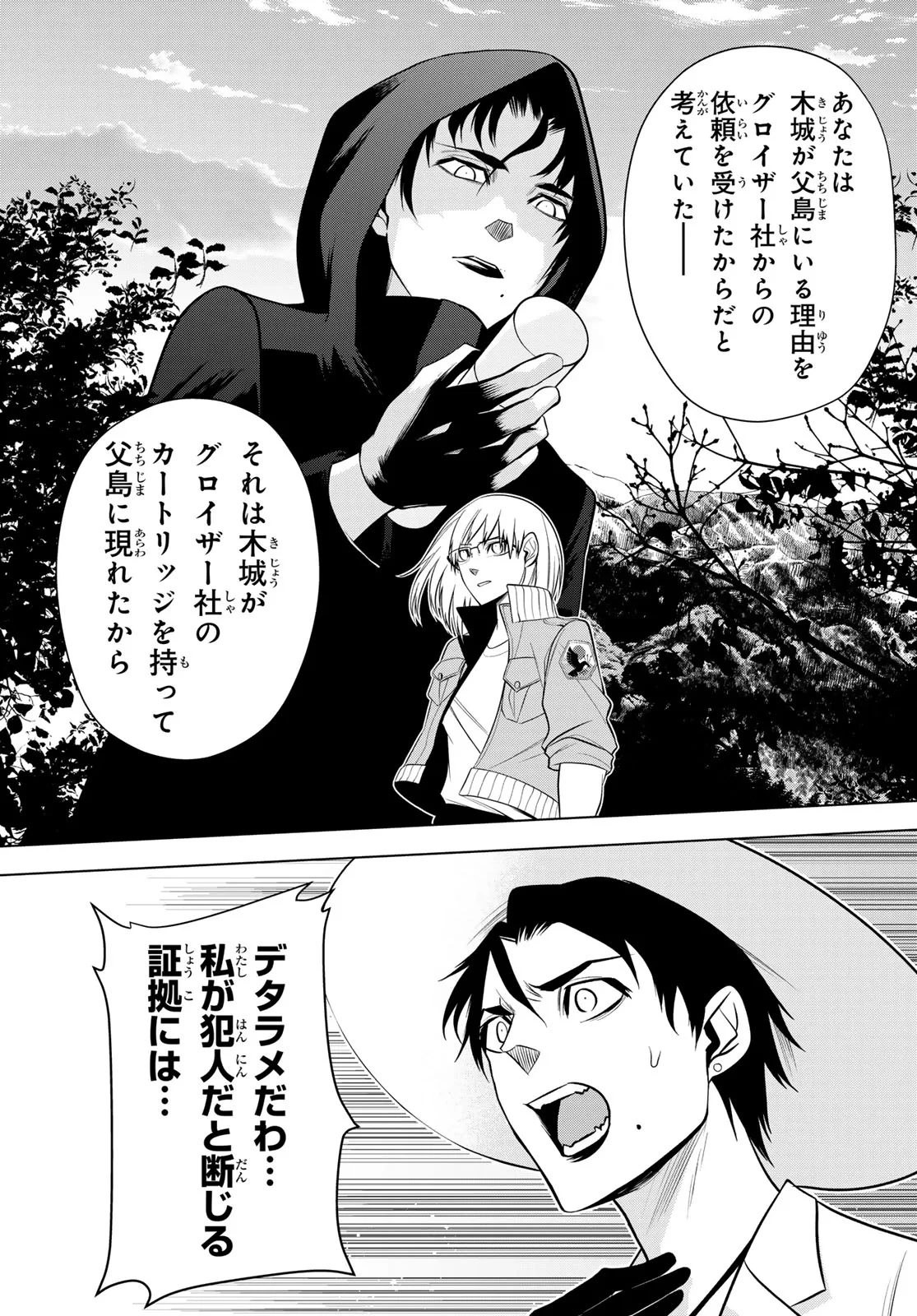 殲滅特区 -怪獣関連犯罪録- 第8話 - 14