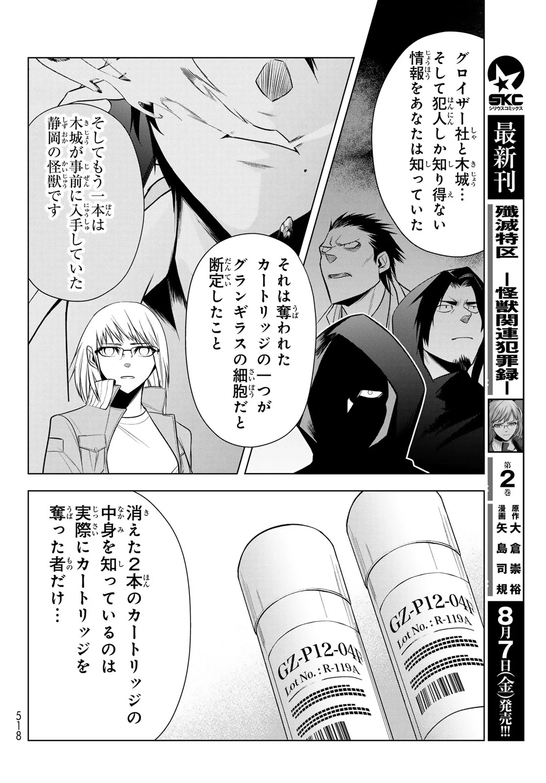 殲滅特区 -怪獣関連犯罪録- 第8話 - 15