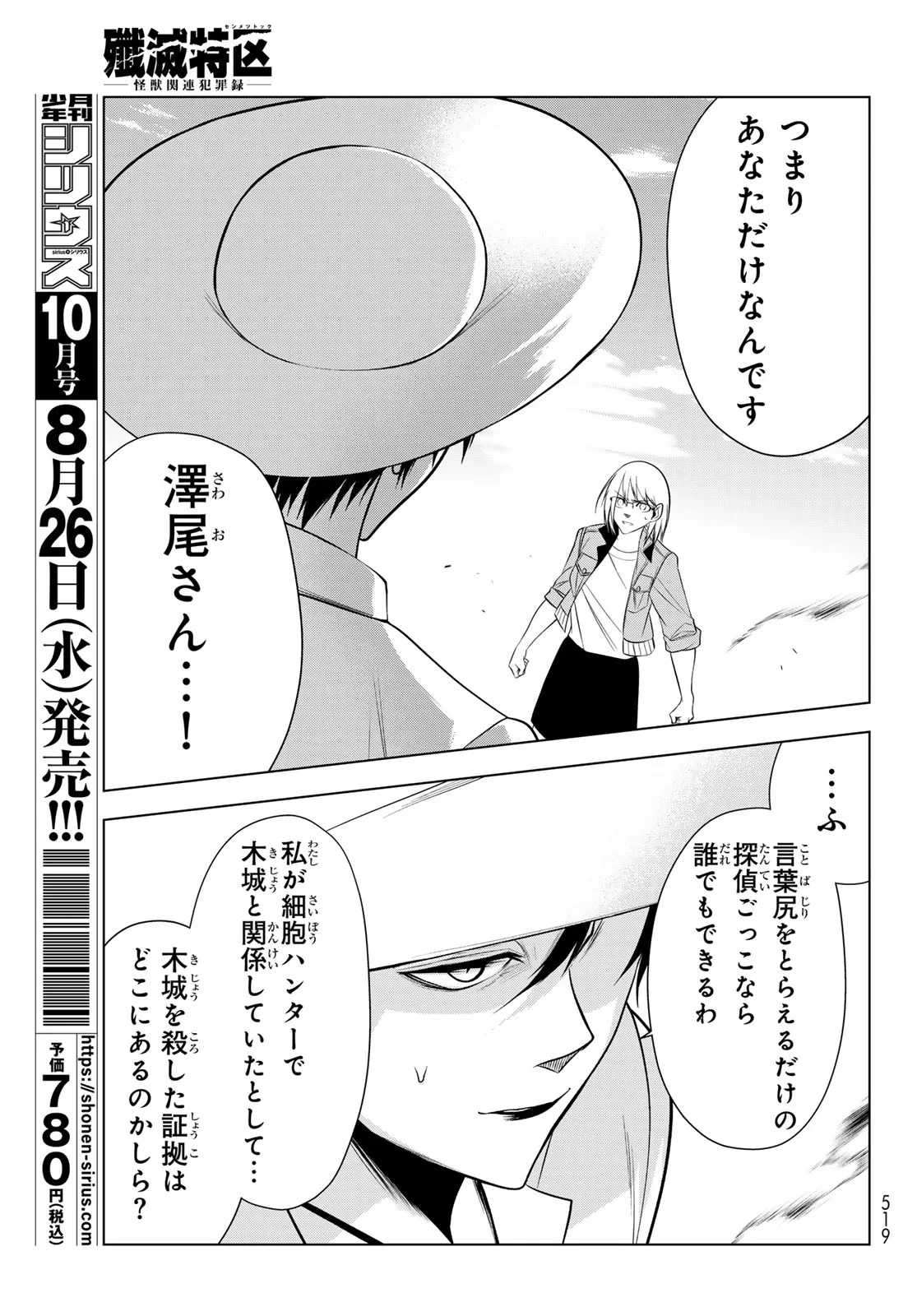 殲滅特区 -怪獣関連犯罪録- 第8話 - 16