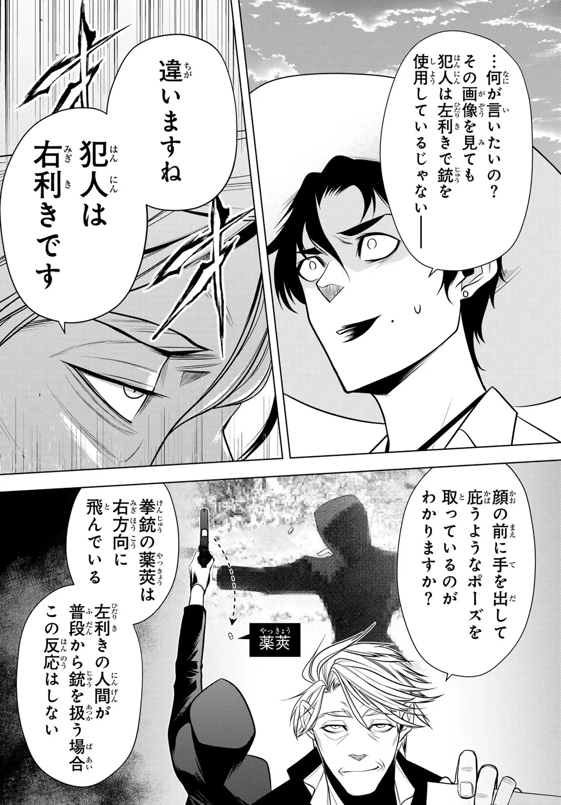 殲滅特区 -怪獣関連犯罪録- 第8話 - 19