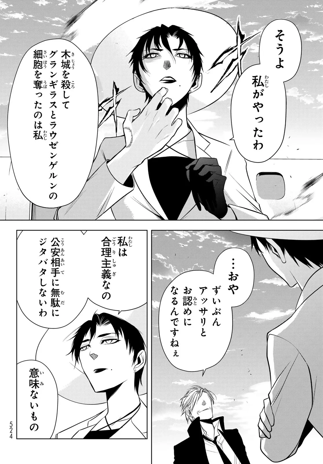 殲滅特区 -怪獣関連犯罪録- 第8話 - 21