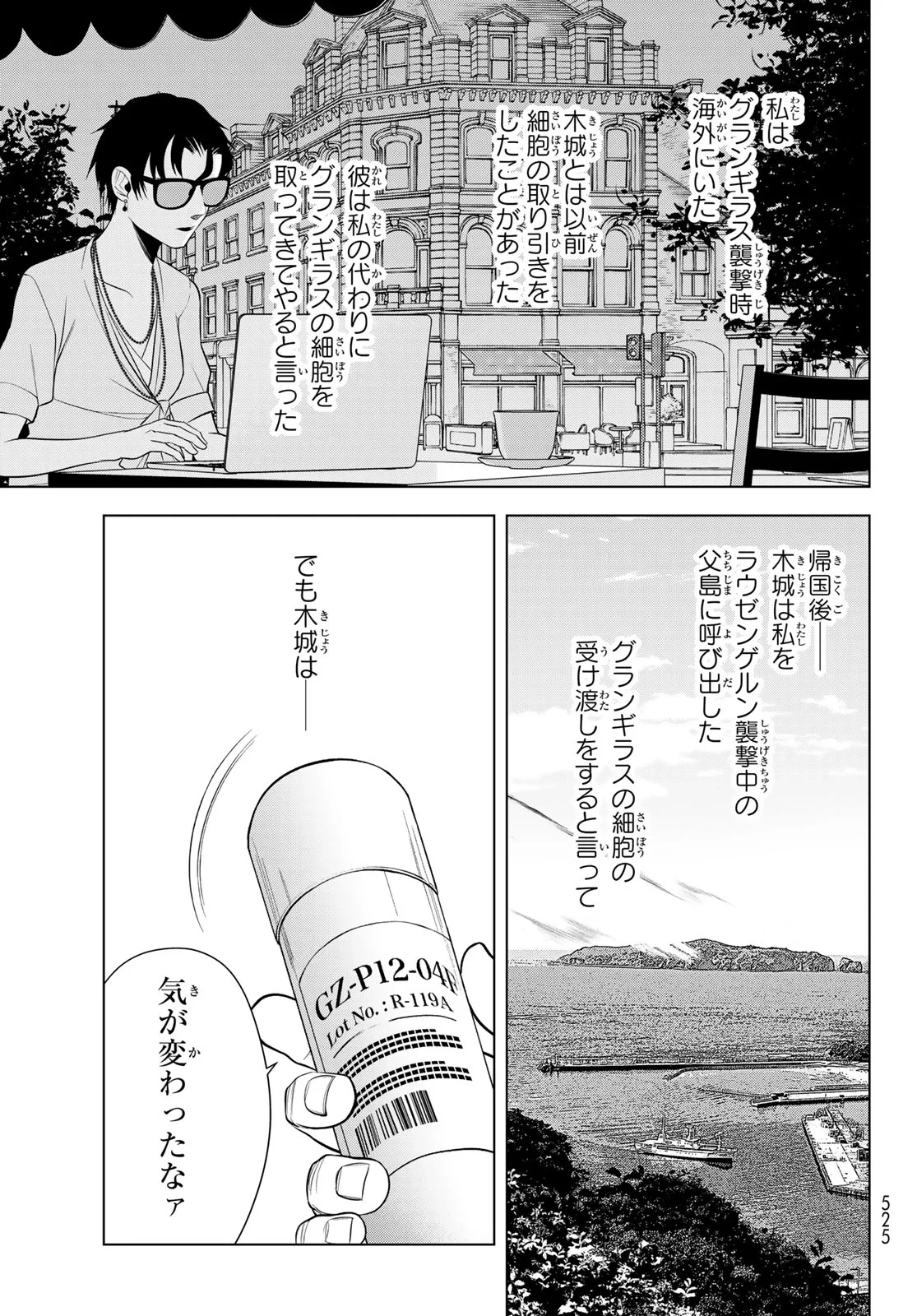 殲滅特区 -怪獣関連犯罪録- 第8話 - 22