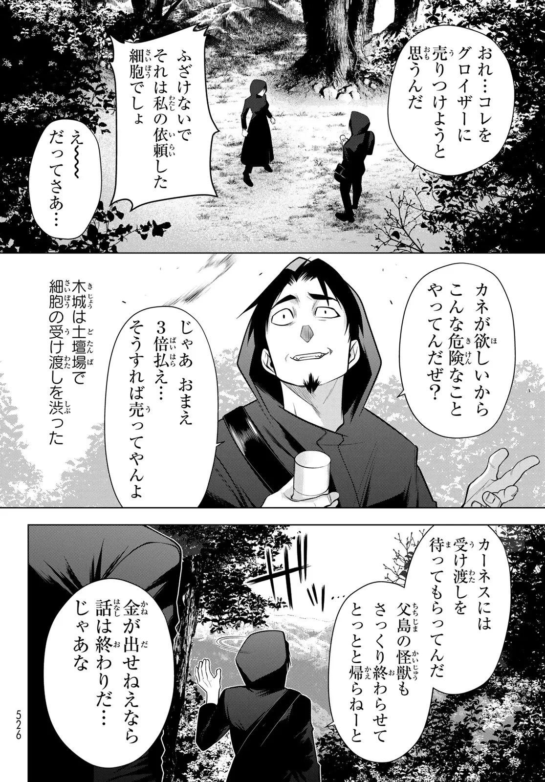 殲滅特区 -怪獣関連犯罪録- 第8話 - 23