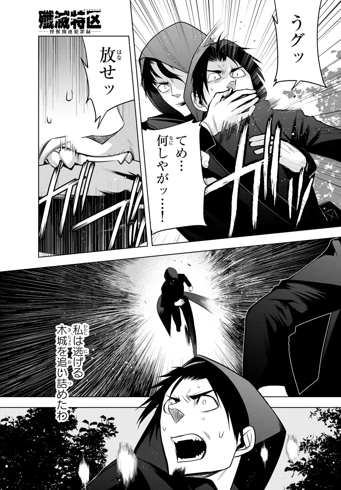 殲滅特区 -怪獣関連犯罪録- 第8話 - 24