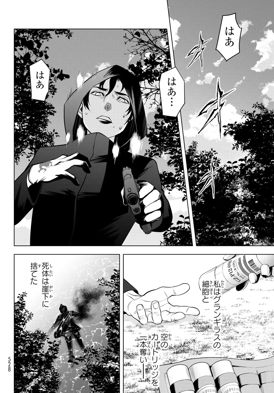 殲滅特区 -怪獣関連犯罪録- 第8話 - 25