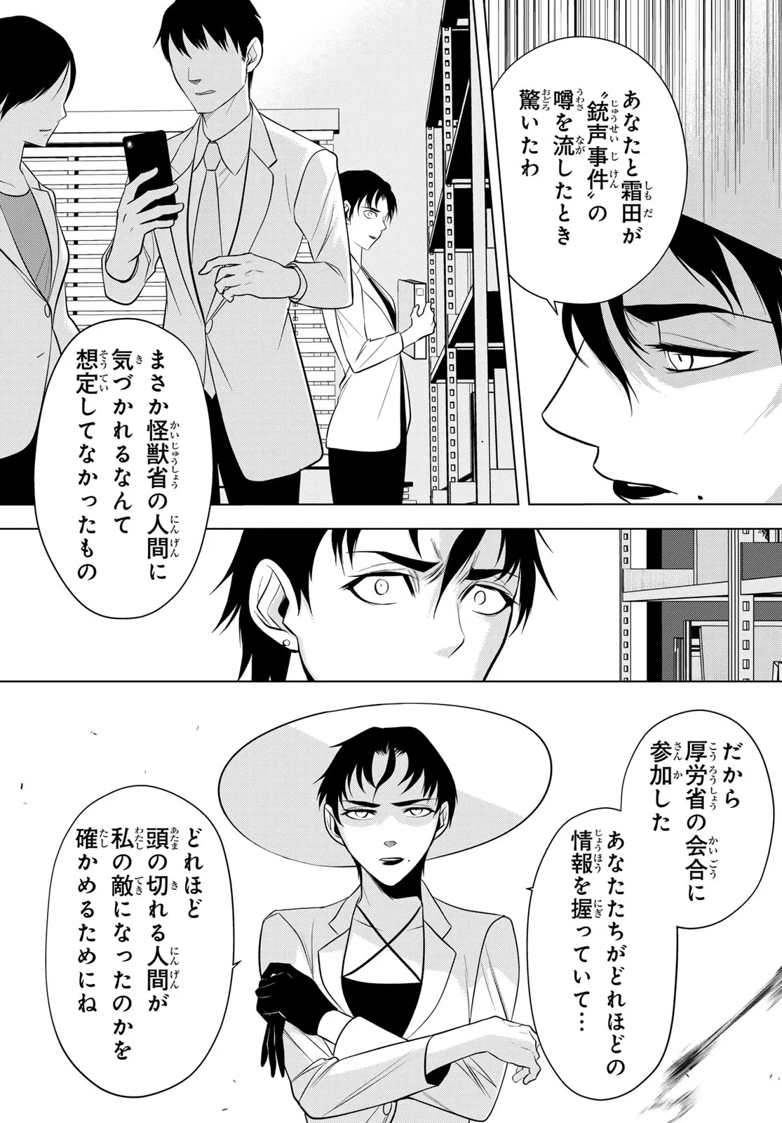 殲滅特区 -怪獣関連犯罪録- 第8話 - 26