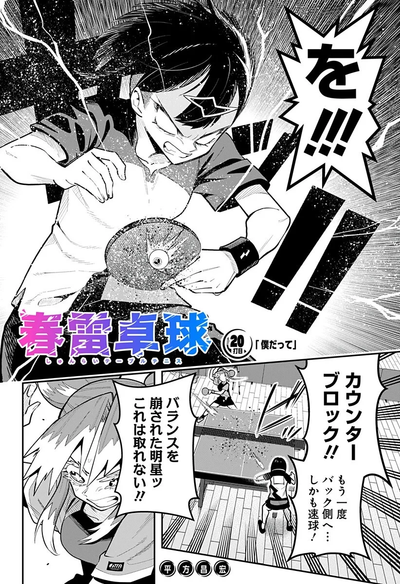春雷卓球 第20話 - 2