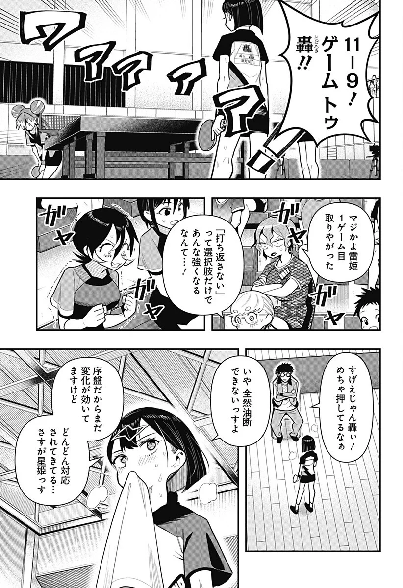 春雷卓球 第20話 - 3