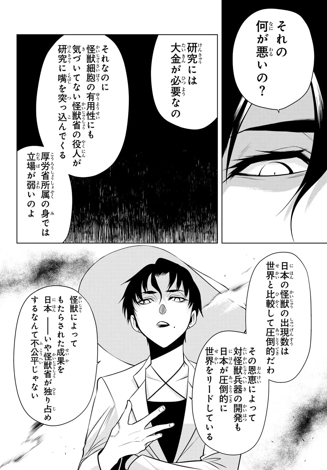 殲滅特区 -怪獣関連犯罪録- 第8話 - 29