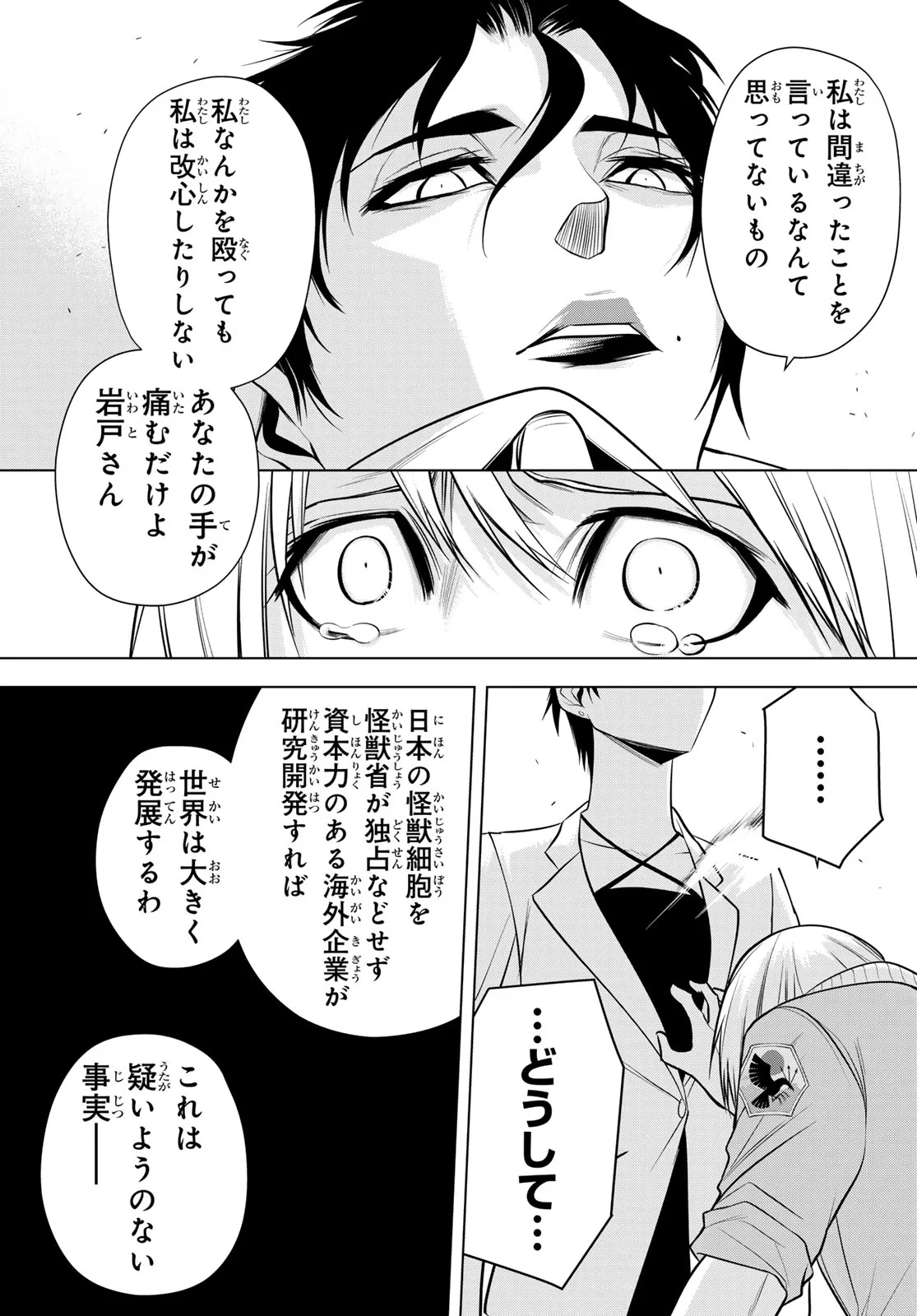 殲滅特区 -怪獣関連犯罪録- 第8話 - 34