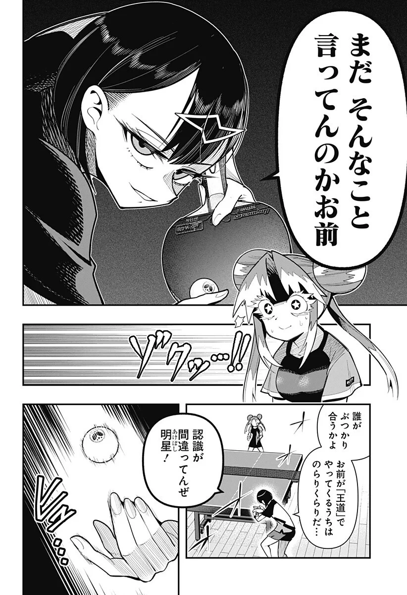 春雷卓球 第20話 - 8