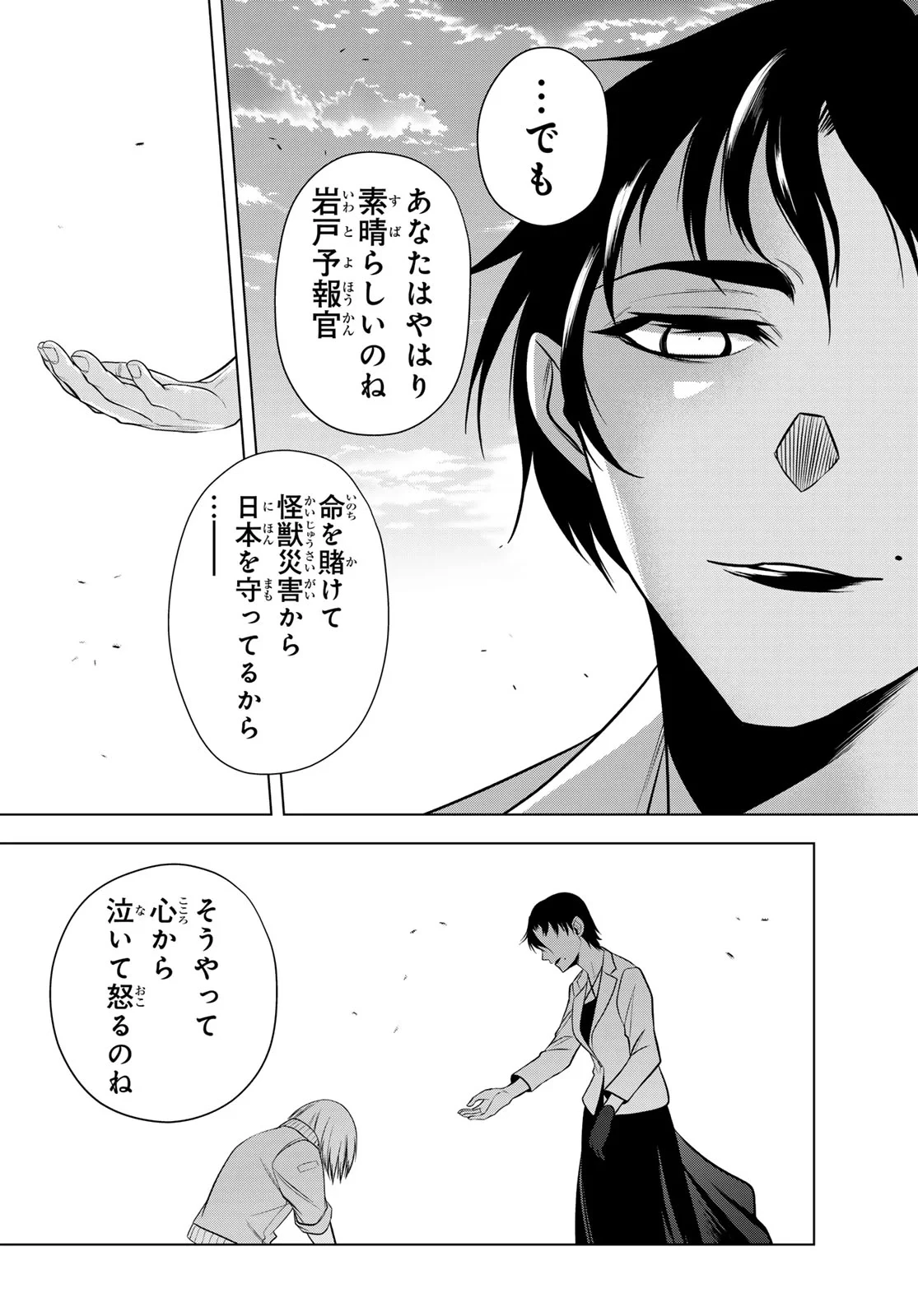 殲滅特区 -怪獣関連犯罪録- 第8話 - 35