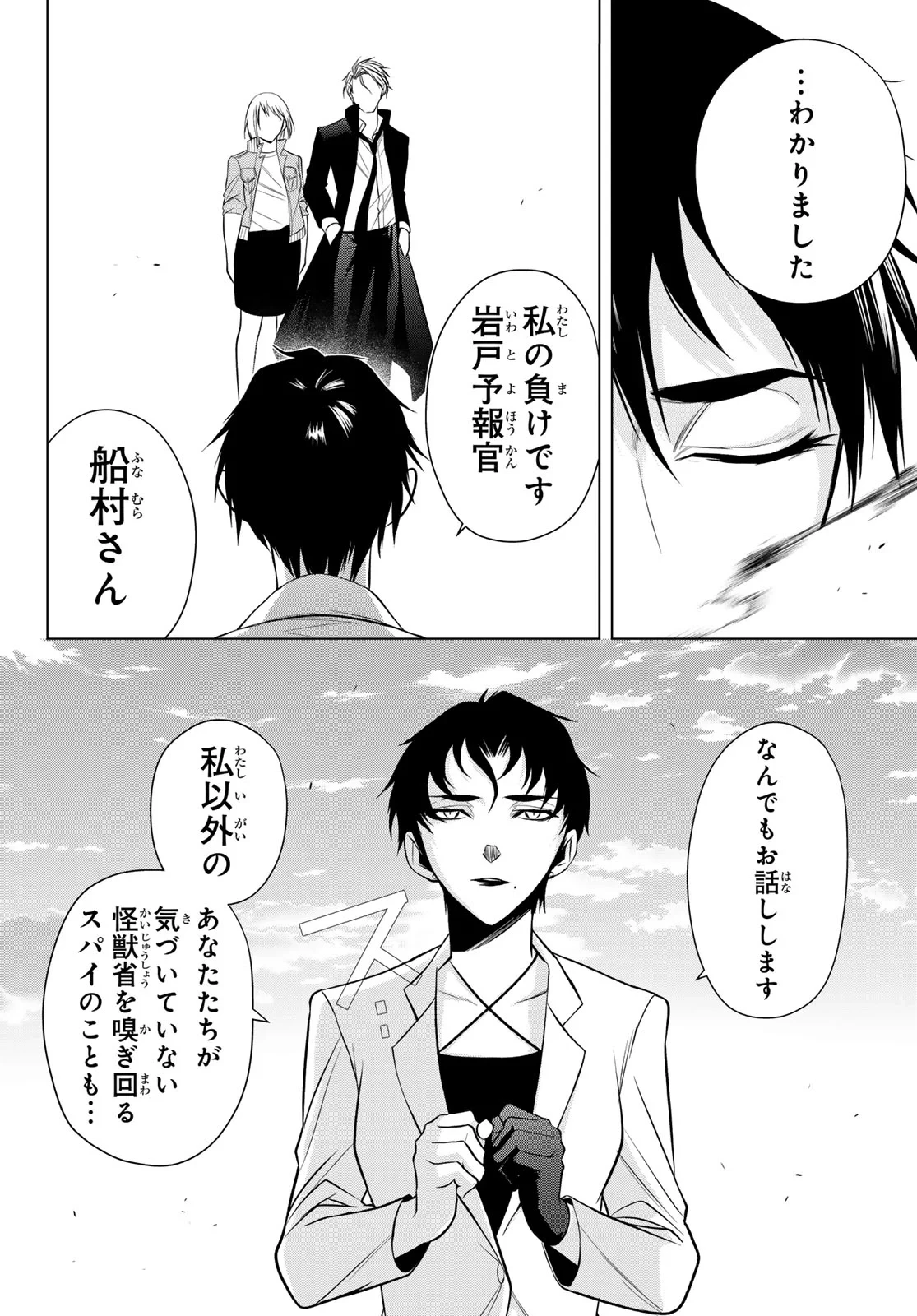 殲滅特区 -怪獣関連犯罪録- 第8話 - 37