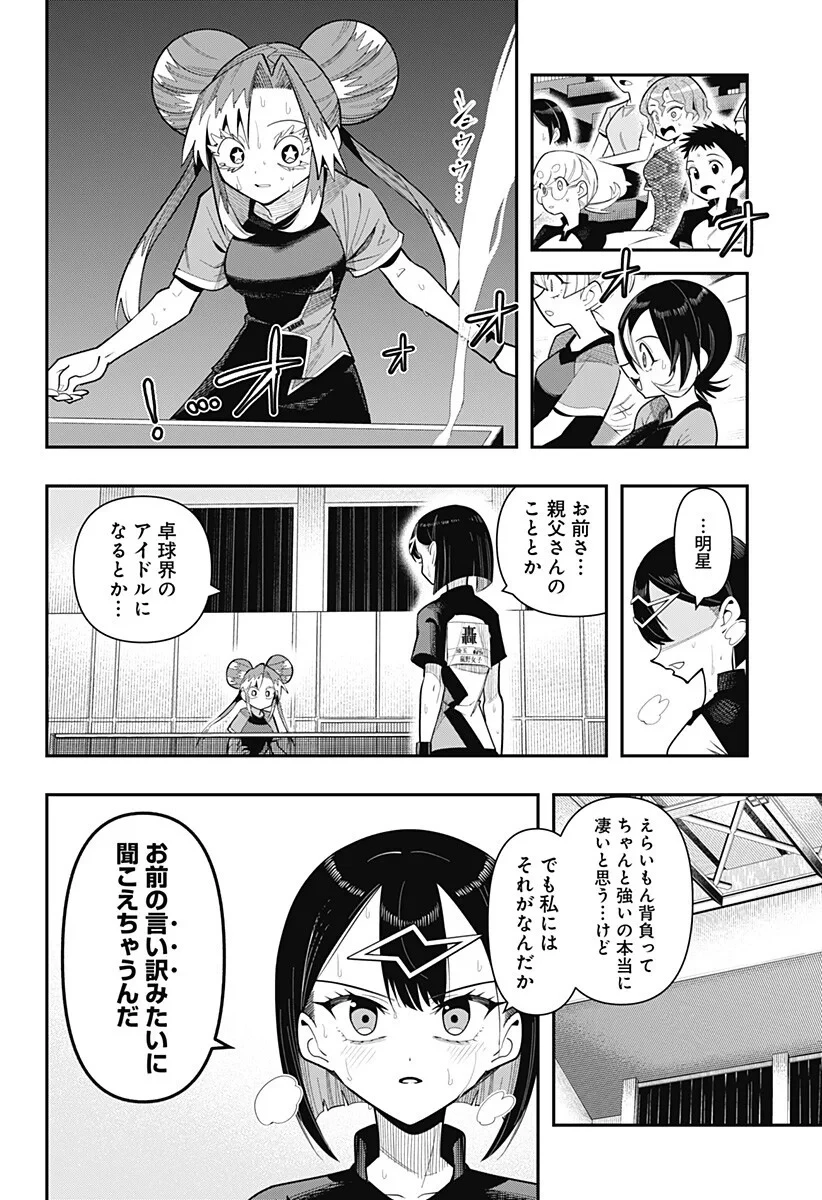 春雷卓球 第20話 - 16