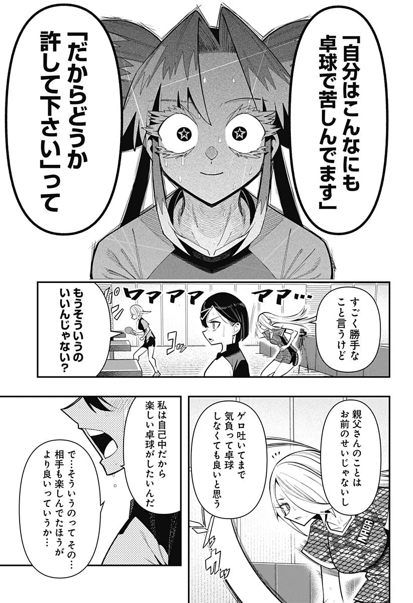 春雷卓球 第20話 - 17