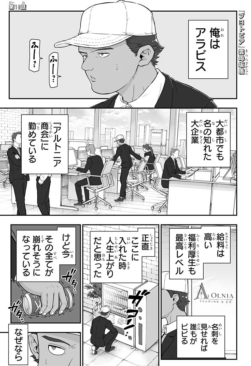ブヨトピア 第16話 - 1