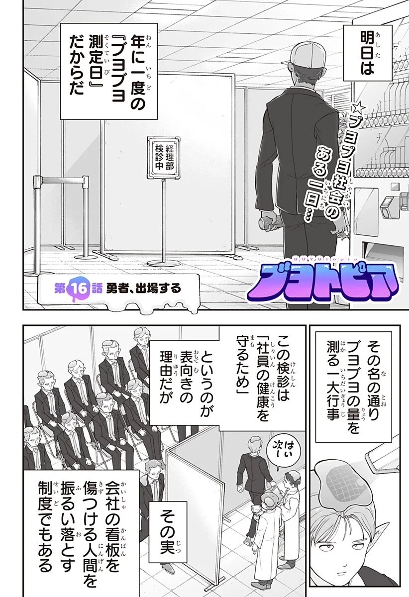 ブヨトピア 第16話 - 2