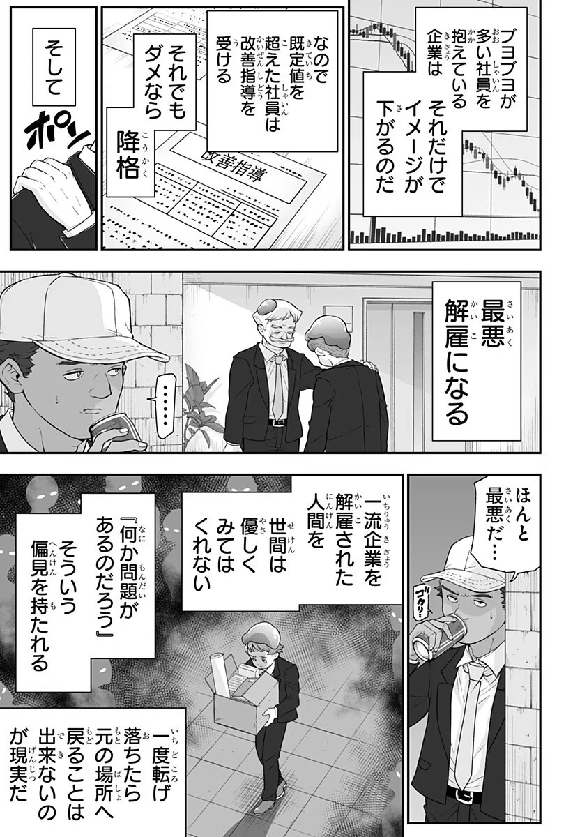 ブヨトピア 第16話 - 3