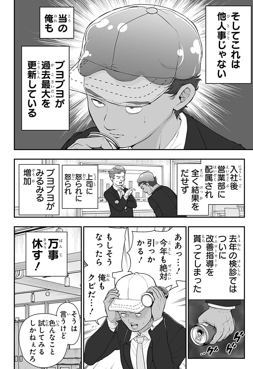 ブヨトピア 第16話 - 4