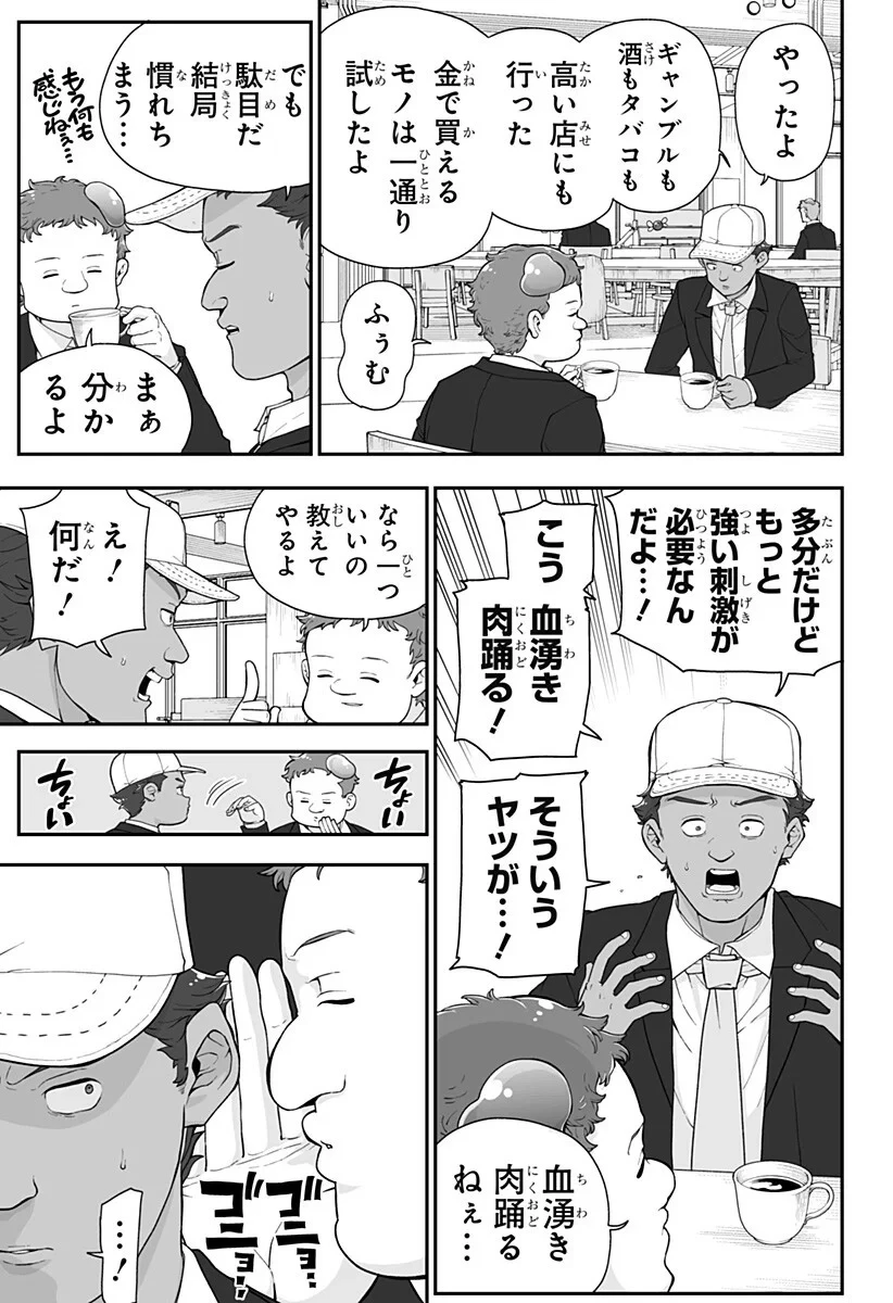 ブヨトピア 第16話 - 5