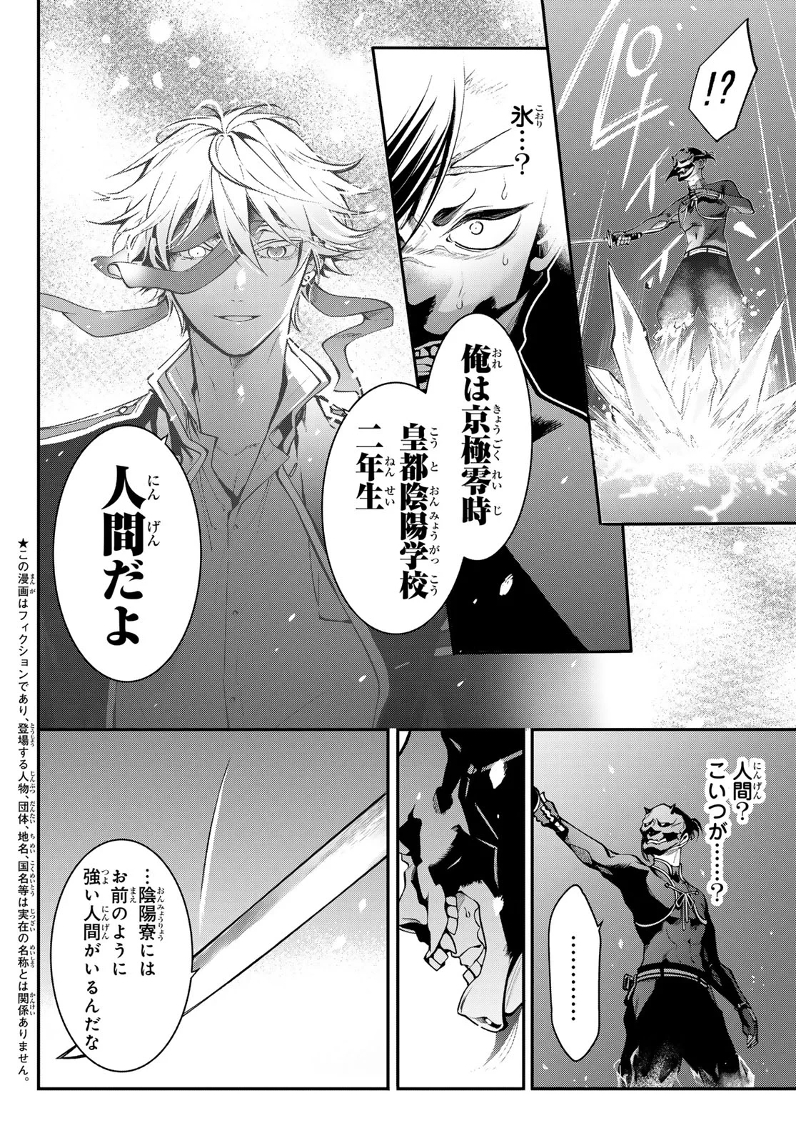 皇都陰陽学校　傷モノの花嫁 外伝 第3話 - 2