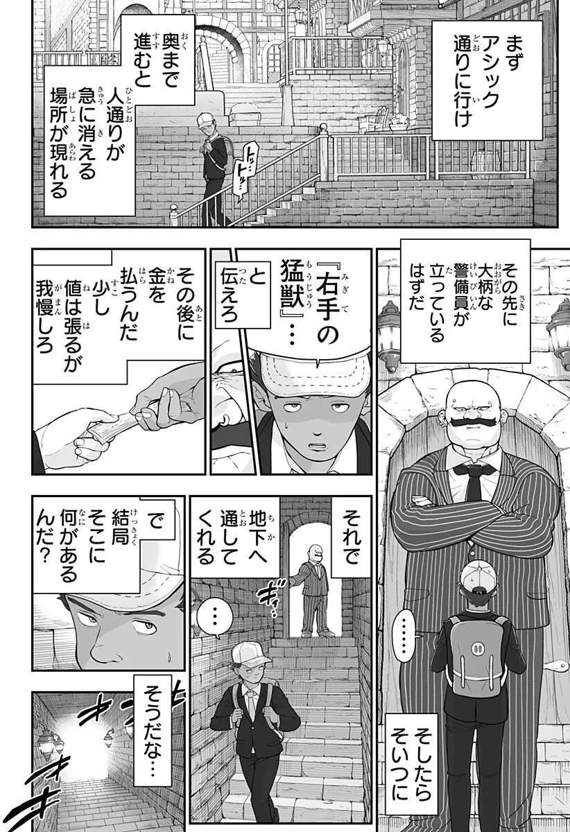 ブヨトピア 第16話 - 6