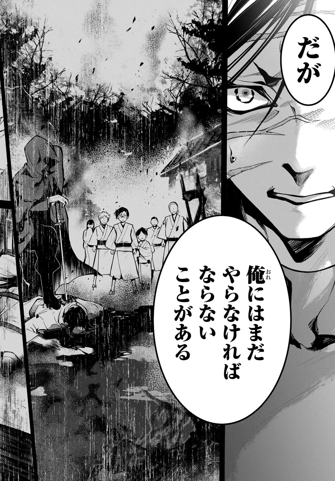 皇都陰陽学校　傷モノの花嫁 外伝 第3話 - 4