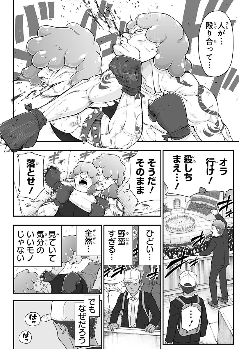 ブヨトピア 第16話 - 8