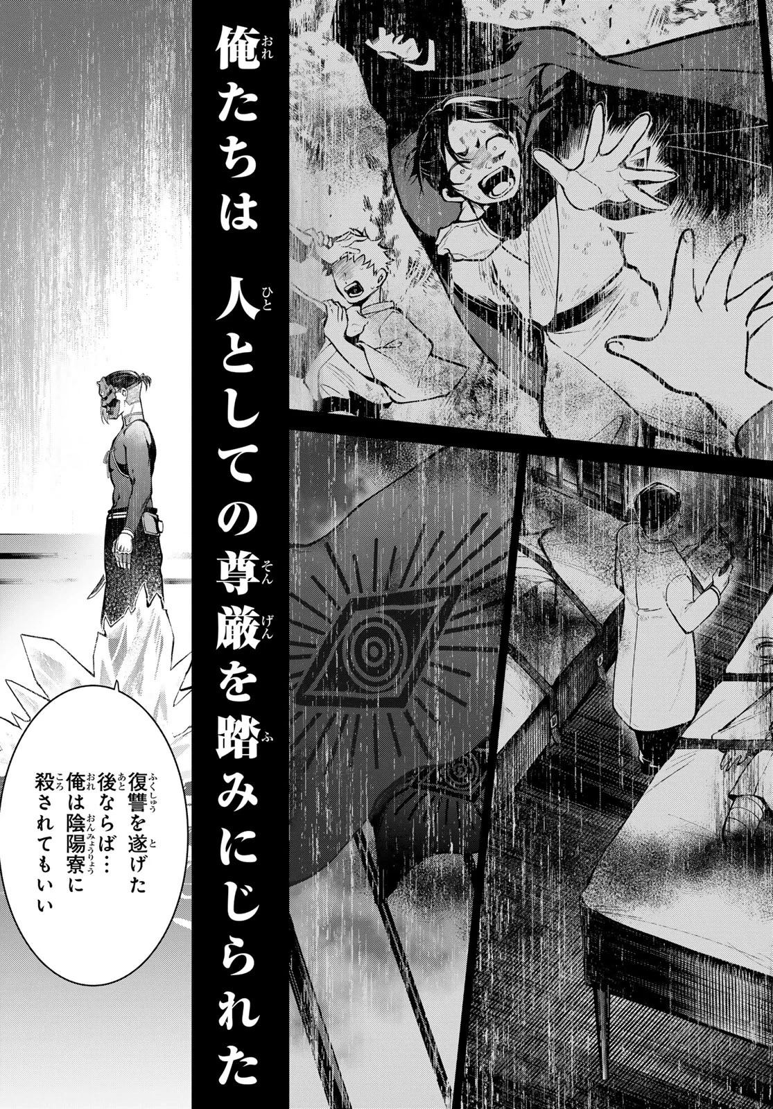 皇都陰陽学校　傷モノの花嫁 外伝 第3話 - 5
