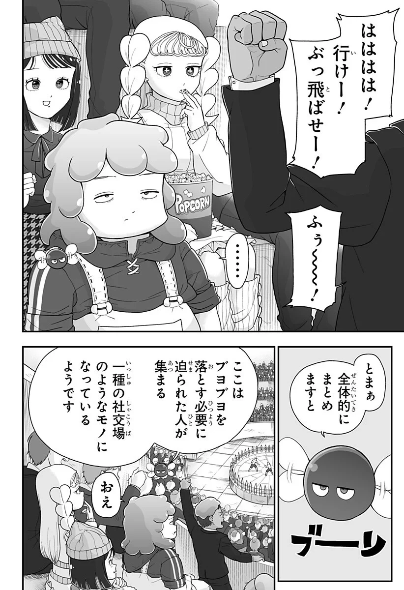ブヨトピア 第16話 - 10
