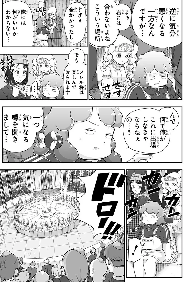 ブヨトピア 第16話 - 11