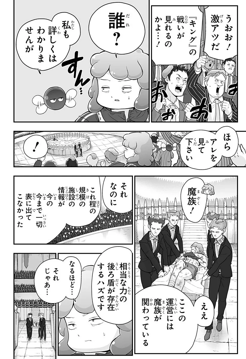 ブヨトピア 第16話 - 14
