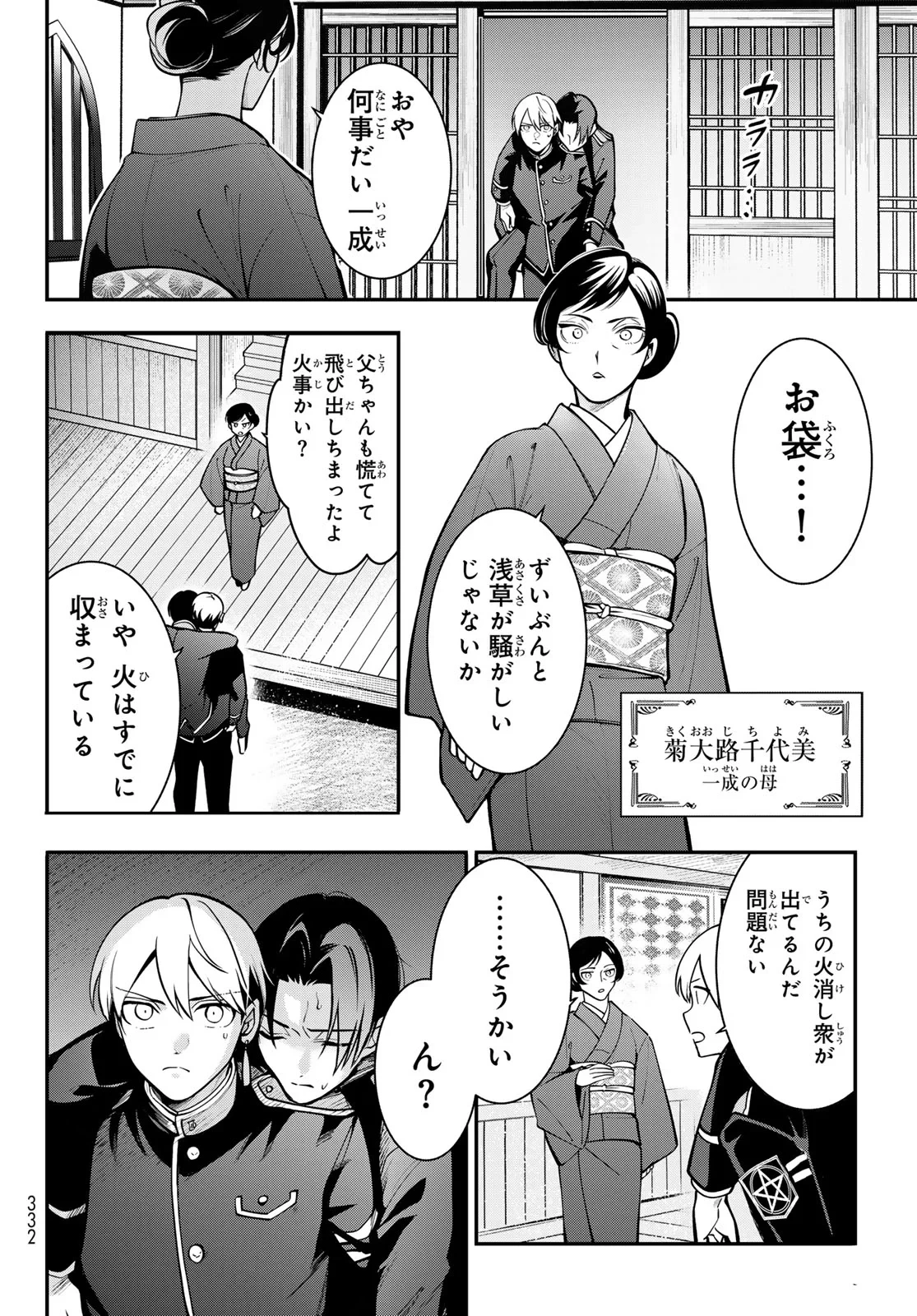 皇都陰陽学校　傷モノの花嫁 外伝 第3話 - 10