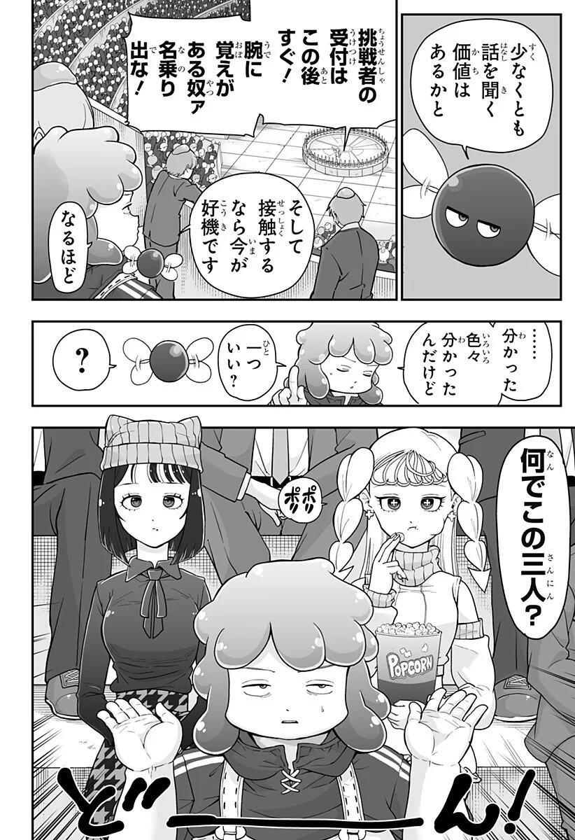 ブヨトピア 第16話 - 16