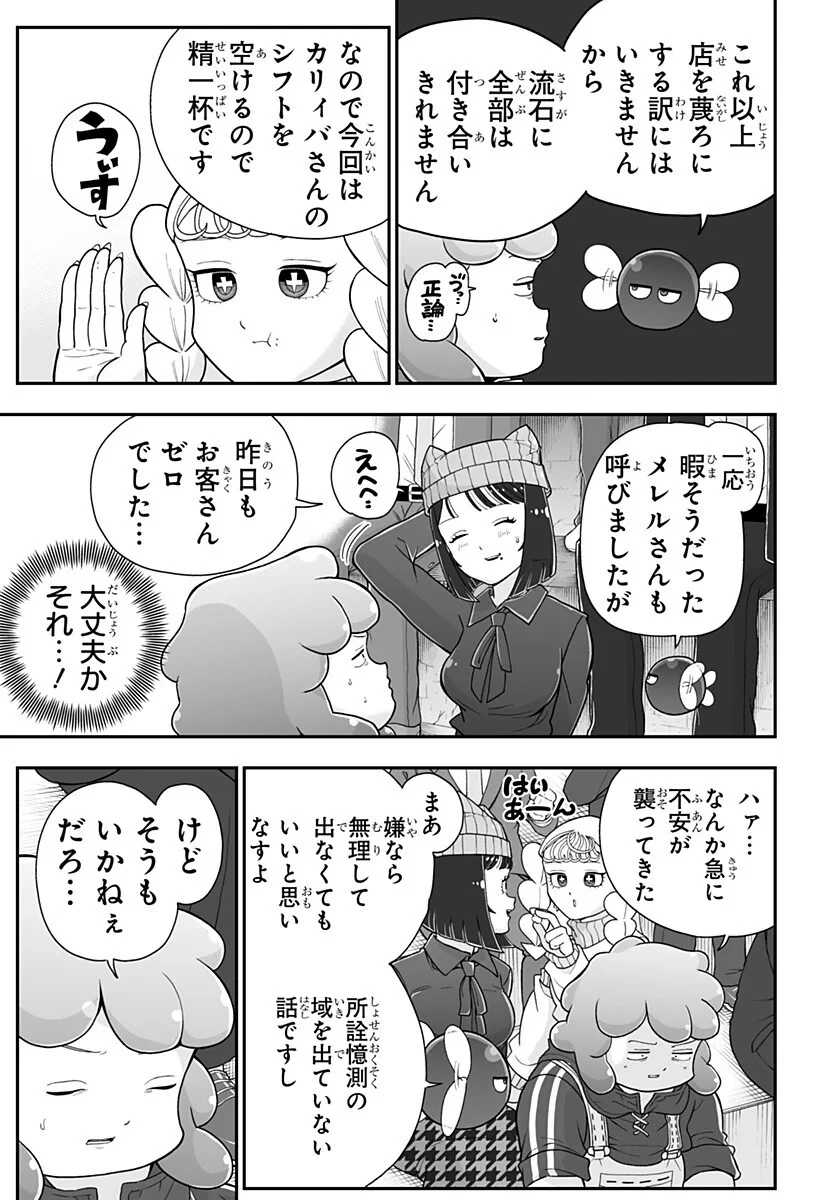 ブヨトピア 第16話 - 17