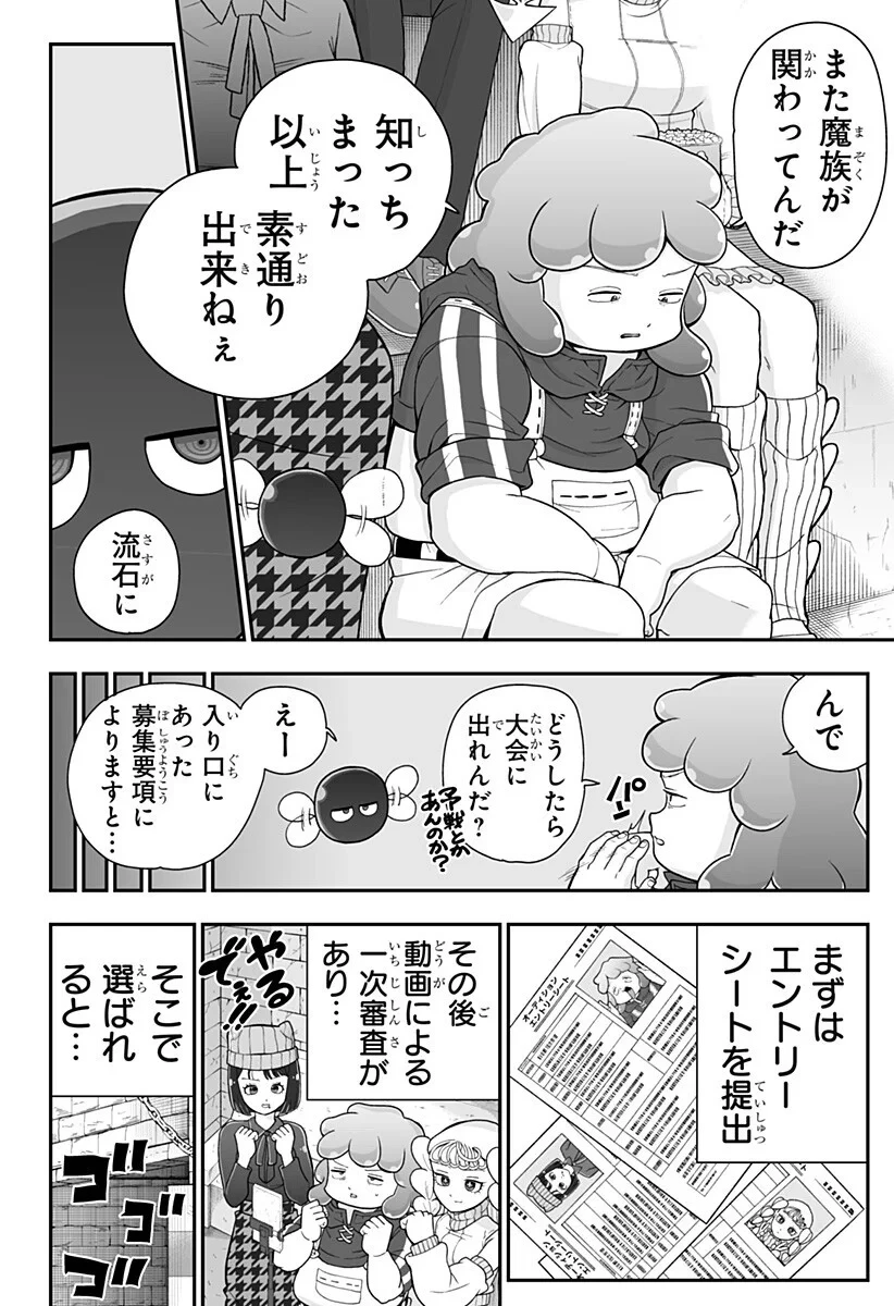 ブヨトピア 第16話 - 18