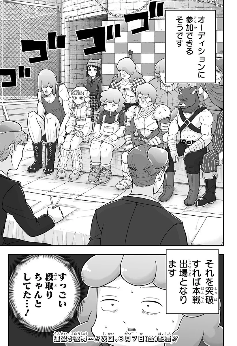 ブヨトピア 第16話 - 19