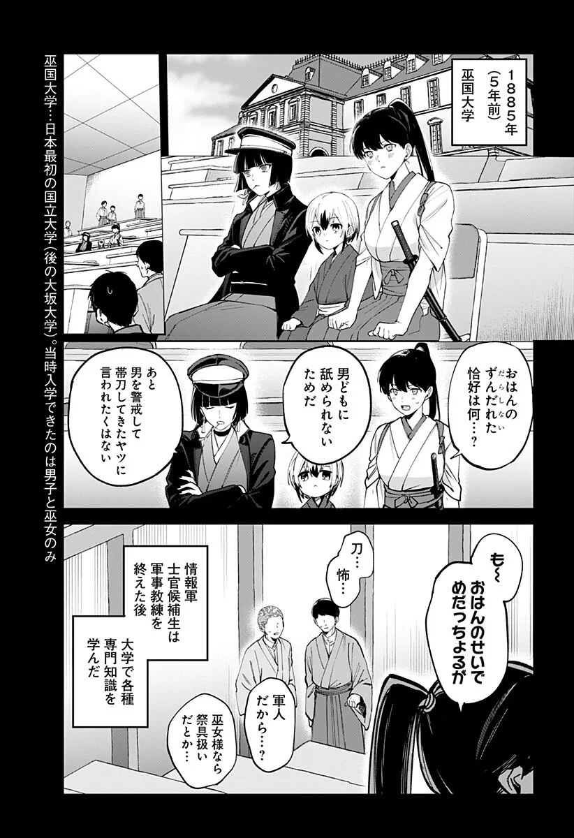 世界を繋ぎ尽くすインターネット巫女 第8話 - 1