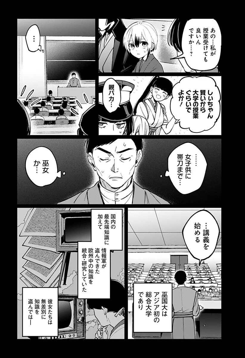 世界を繋ぎ尽くすインターネット巫女 第8話 - 2