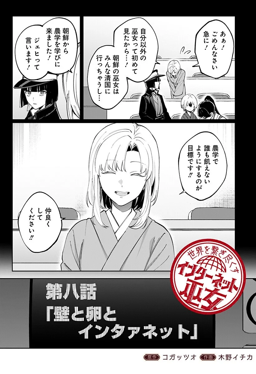 世界を繋ぎ尽くすインターネット巫女 第8話 - 4