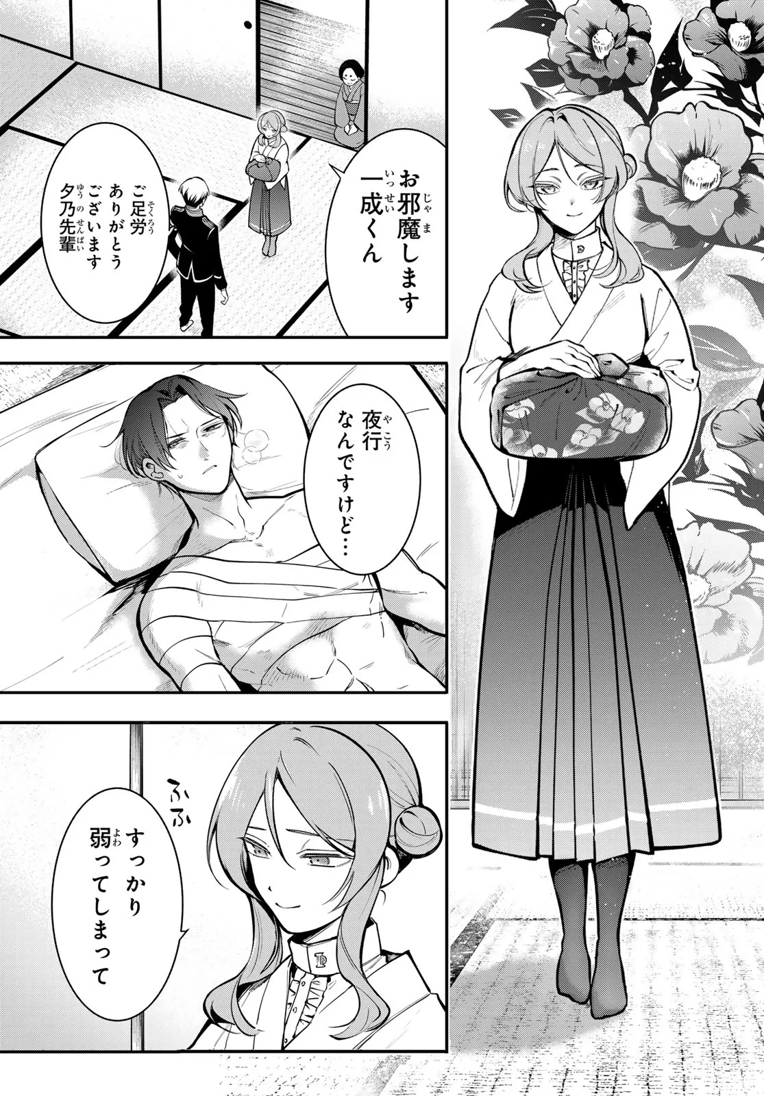 皇都陰陽学校　傷モノの花嫁 外伝 第3話 - 17