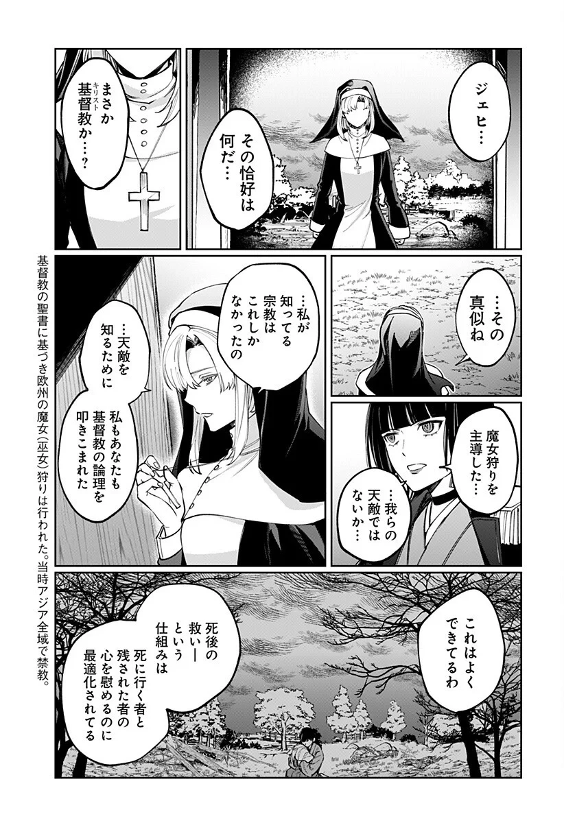 世界を繋ぎ尽くすインターネット巫女 第8話 - 5