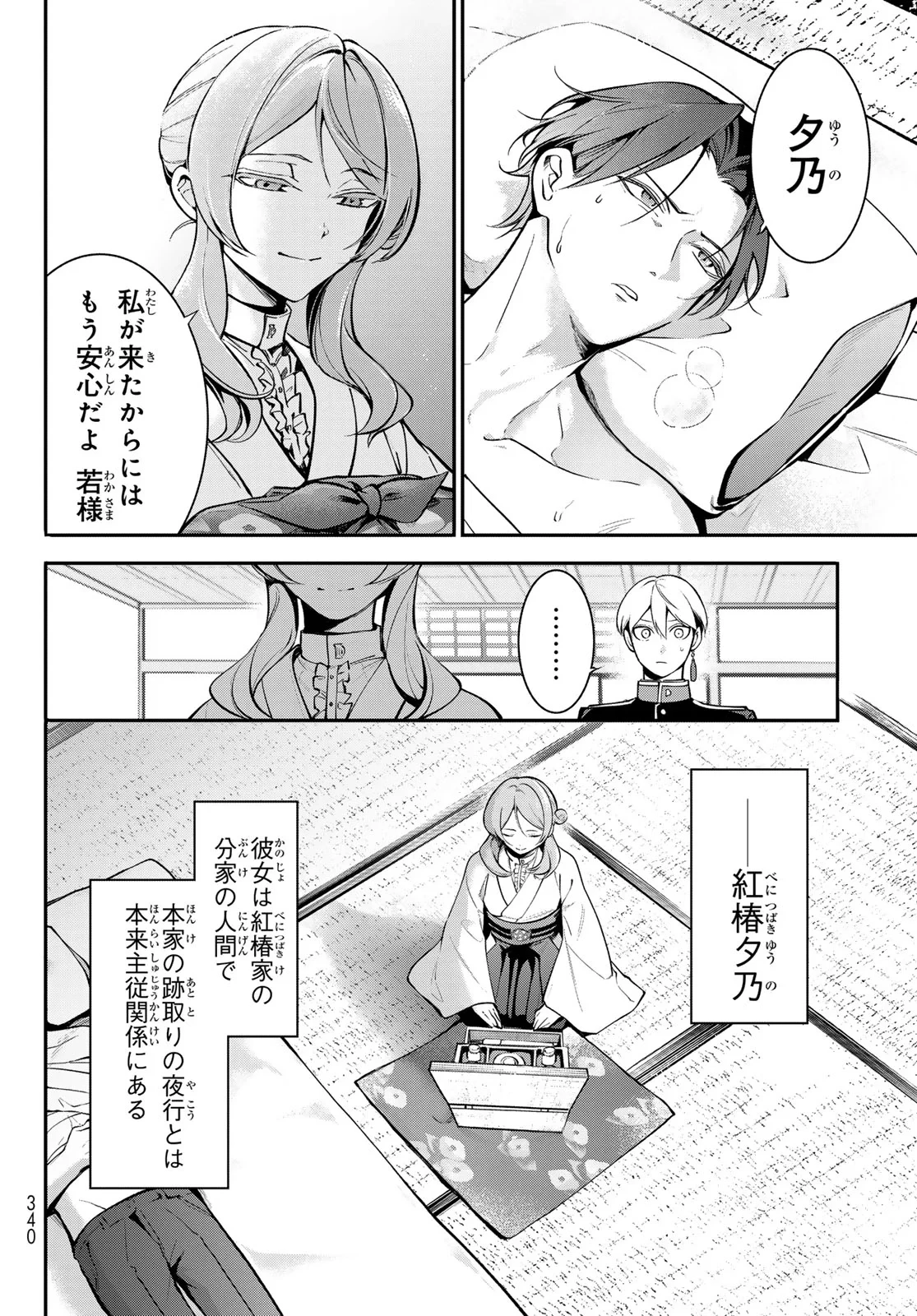 皇都陰陽学校　傷モノの花嫁 外伝 第3話 - 18