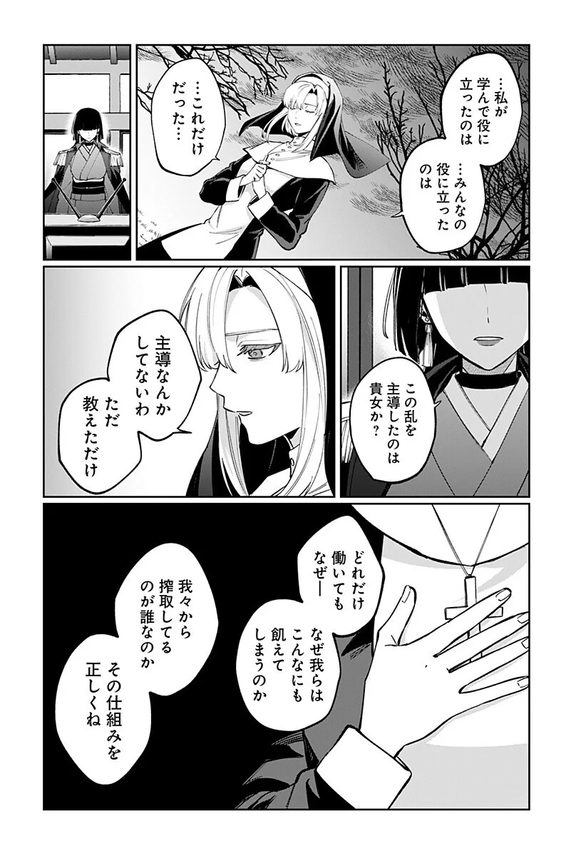 世界を繋ぎ尽くすインターネット巫女 第8話 - 6