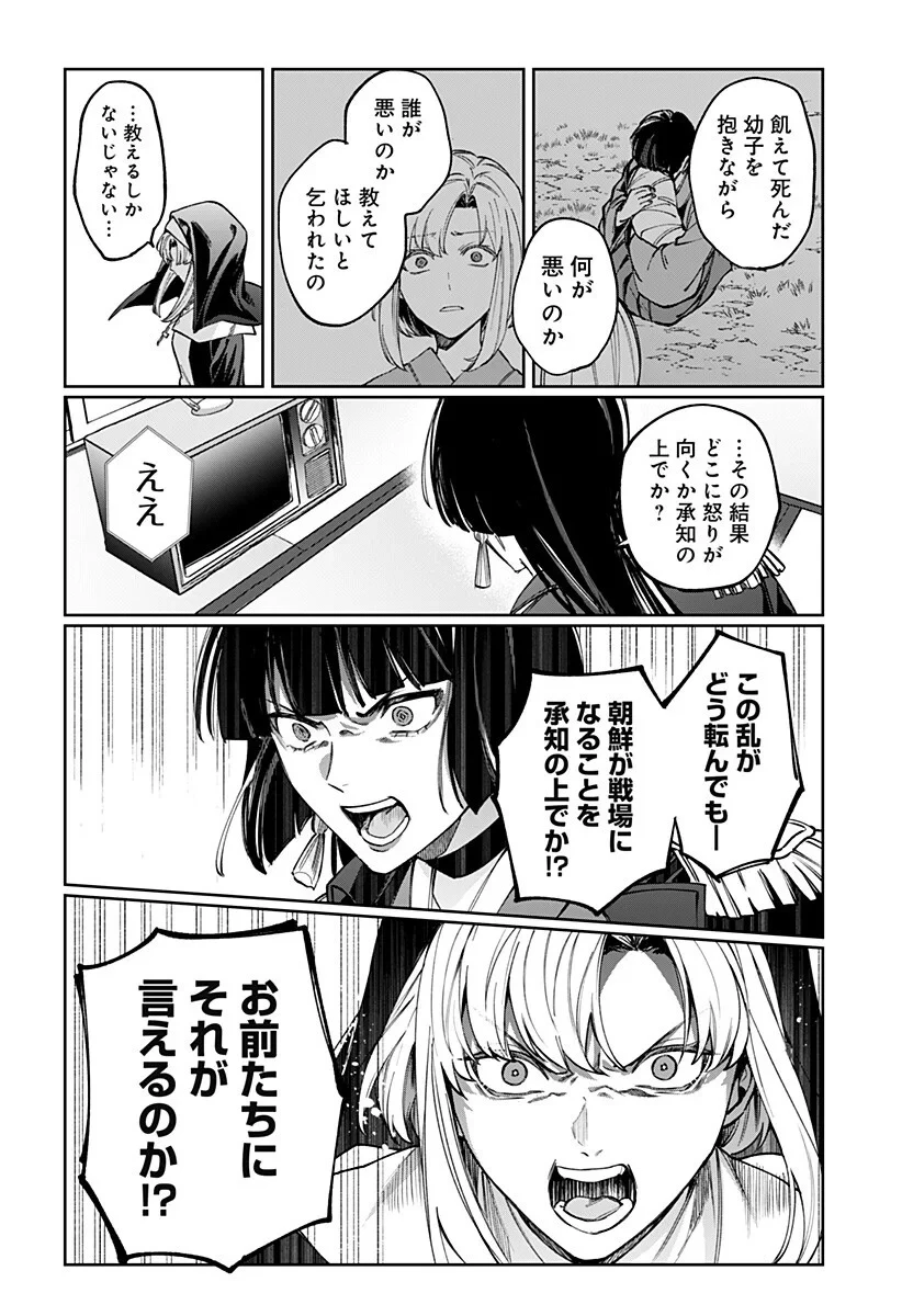 世界を繋ぎ尽くすインターネット巫女 第8話 - 8