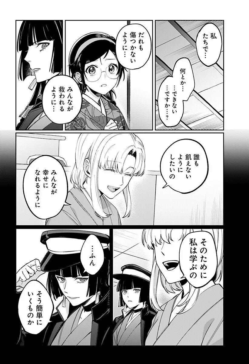 世界を繋ぎ尽くすインターネット巫女 第8話 - 12