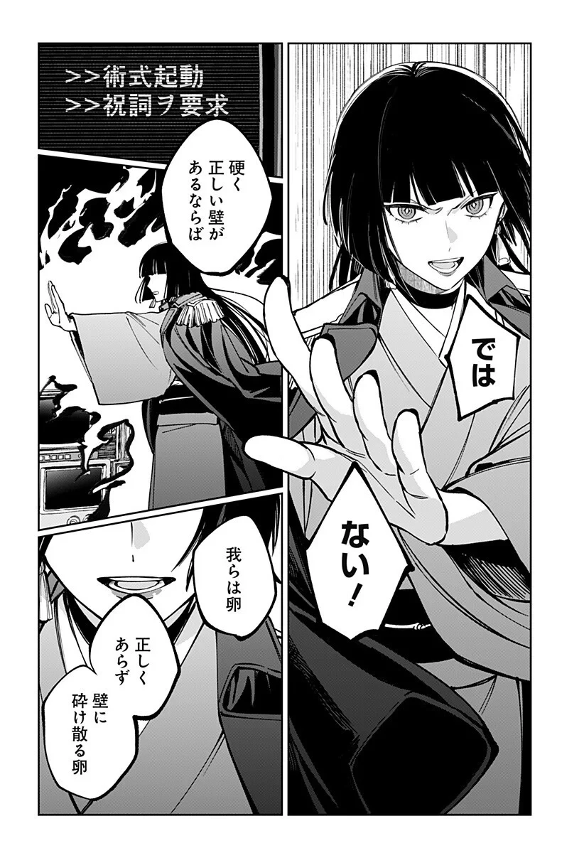 世界を繋ぎ尽くすインターネット巫女 第8話 - 14